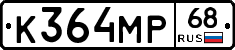 К364МР68 - 