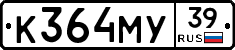 К364МУ39 - 