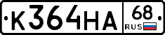 К364НА68 - 