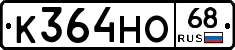 К364НО68 - 