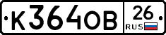 К364ОВ26 - 