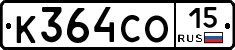 К364СО15 - 