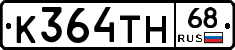 К364ТН68 - 