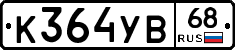 К364УВ68 - 