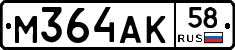 М364АК58 - 