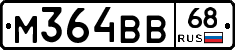 М364ВВ68 - 