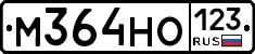 М364НО123 - 