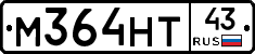 М364НТ43 - 