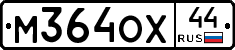 М364ОХ44 - 