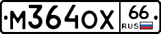 М364ОХ66 - 