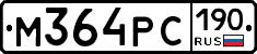 М364РС190 - 