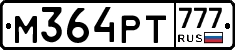 М364РТ777 - 