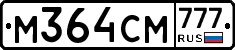 М364СМ777 - 