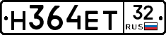 Н364ЕТ32 - 