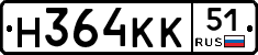 Н364КК51 - 