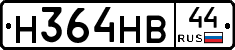 Н364НВ44 - 