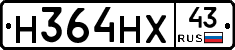Н364НХ43 - 