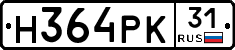 Н364РК31 - 