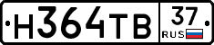 Н364ТВ37 - 