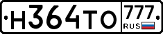 Н364ТО777 - 