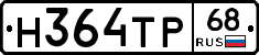 Н364ТР68 - 