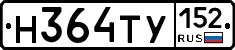 Н364ТУ152 - 