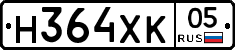 Н364ХК05 - 