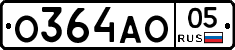 О364АО05 - 