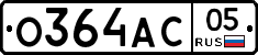 О364АС05 - 