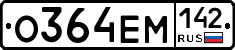О364ЕМ142 - 