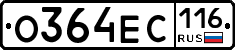 О364ЕС116 - 