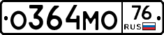 О364МО76 - 