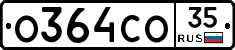 О364СО35 - 