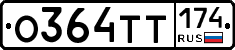 О364ТТ174 - 