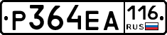 Р364ЕА116 - 