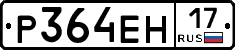 Р364ЕН17 - 