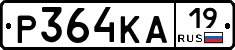 Р364КА19 - 