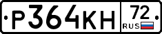 Р364КН72 - 
