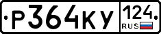 Р364КУ124 - 