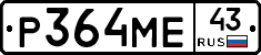 Р364МЕ43 - 