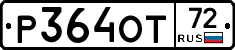 Р364ОТ72 - 