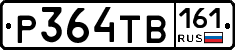 Р364ТВ161 - 