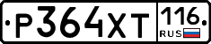 Р364ХТ116 - 