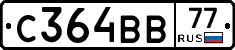 С364ВВ77 - 