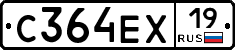 С364ЕХ19 - 