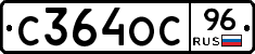 С364ОС96 - 