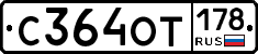 С364ОТ178 - 