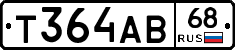 Т364АВ68 - 