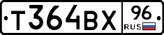 Т364ВХ96 - 