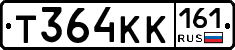 Т364КК161 - 